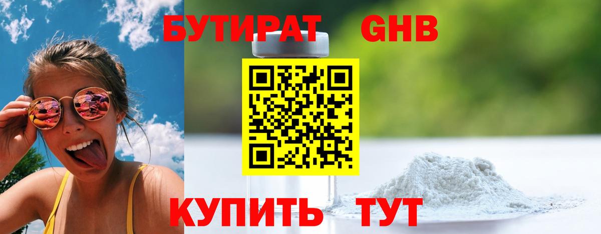 Воскресенск  БУТИРАТ 99%  БУТИРАТ  Вход с VPN 