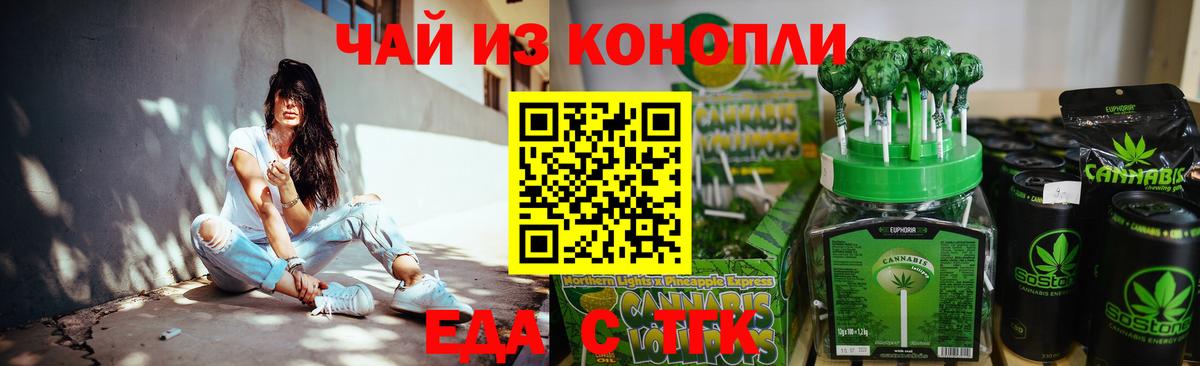 Воскресенск  Cannafood марихуана  Вход с VPN 