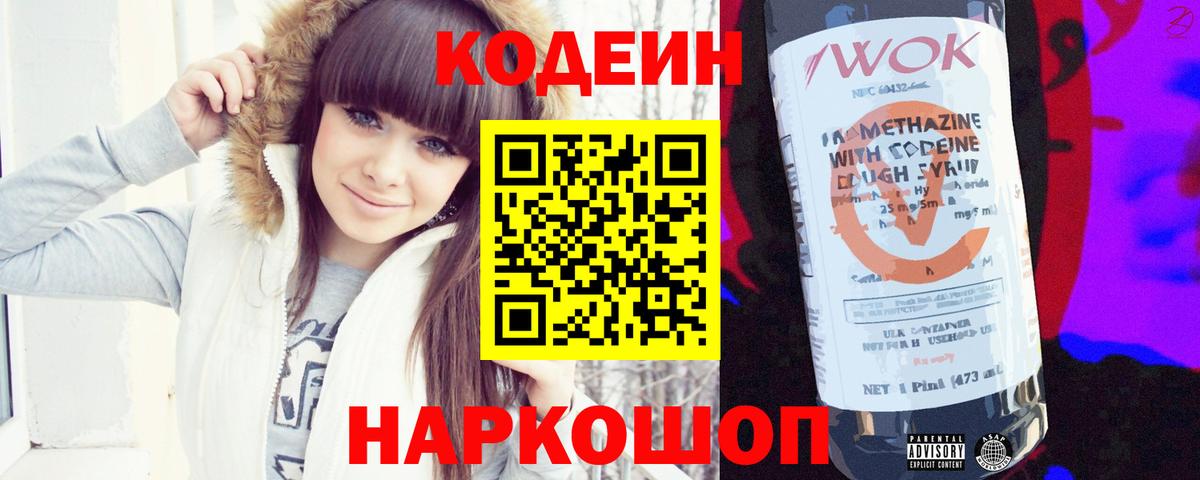 Воскресенск  Кодеиновый сироп Lean Purple Drank  Кодеин напиток Lean (лин)  Вход с VPN 