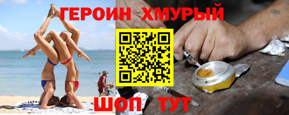 Героин герыч Воскресенск