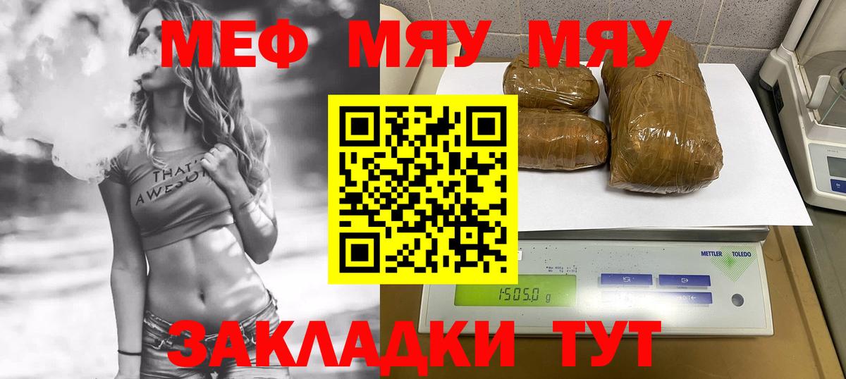 МЕФ mephedrone  Вход с VPN  МЯУ-МЯУ  Воскресенск  как найти закладки  Меф 