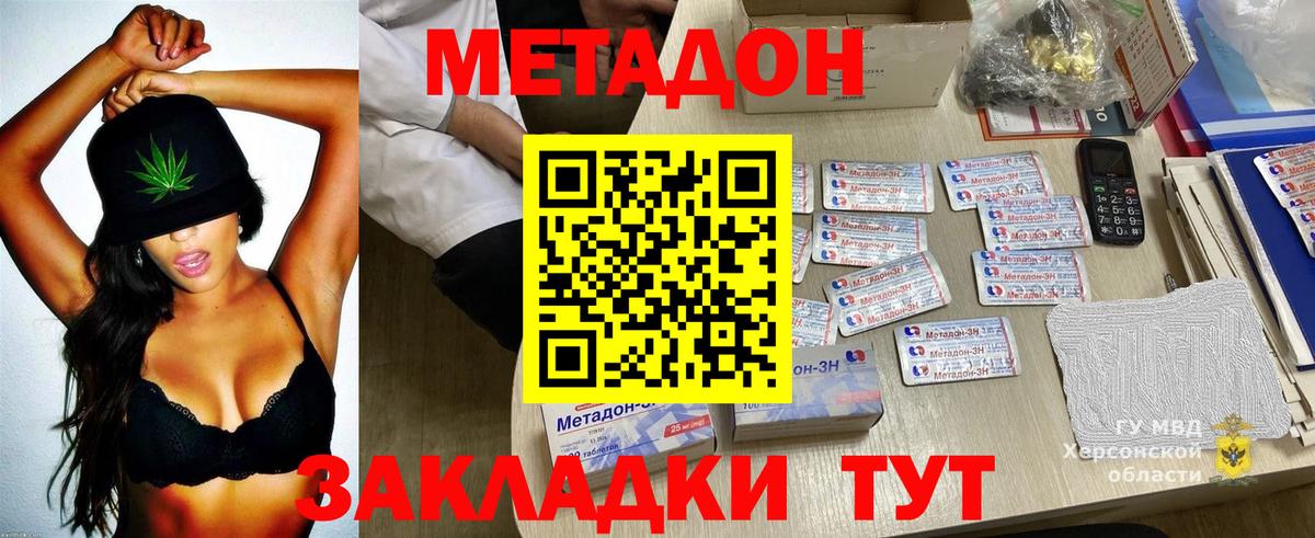 МЕТАДОН methadone  Метадон мёд  Вход с VPN  Воскресенск 